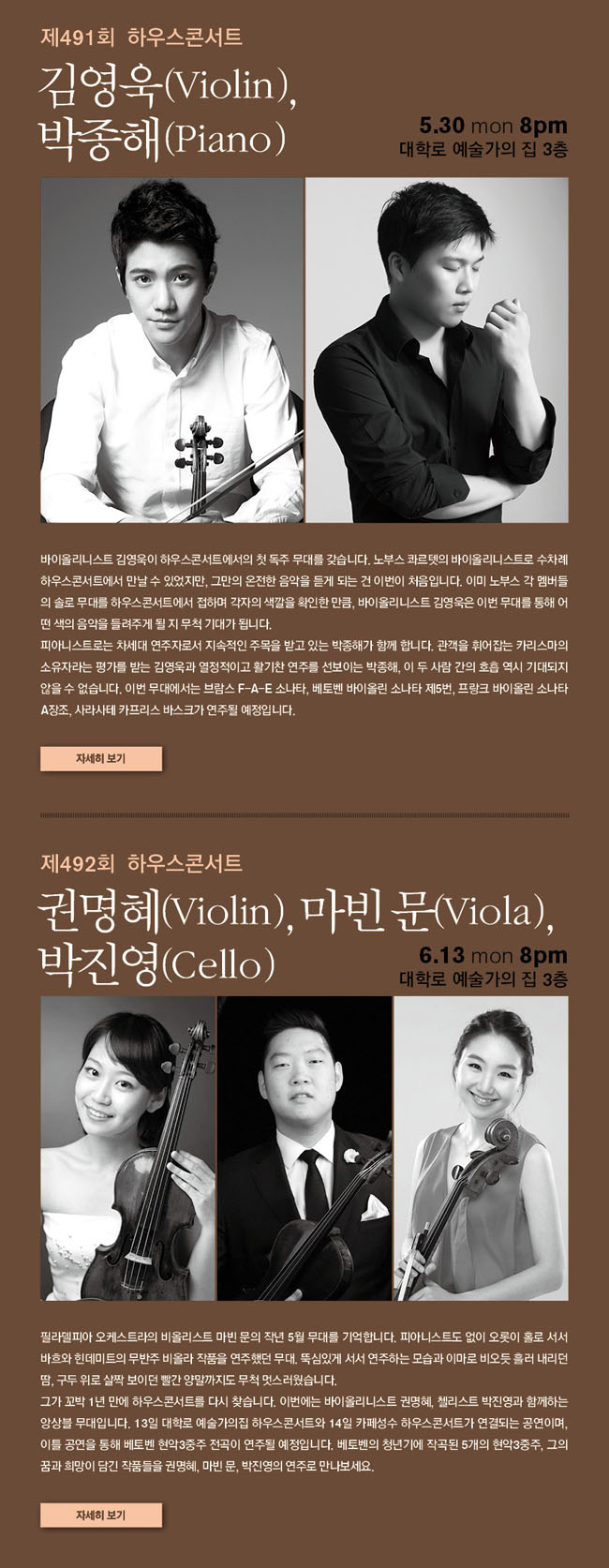 제491회 하우스콘서트 / 제492회 하우스콘서트 THE HOUSE CONCERT 안내