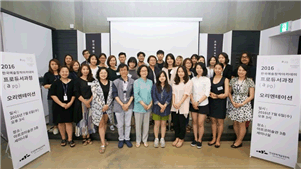 2016 한국예술창작아카데미 aPD과정 오리엔테이션 사진자료