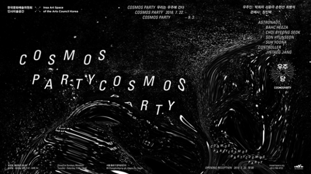 COSMOS PARTY 우리는 우주에 간다 전 개최