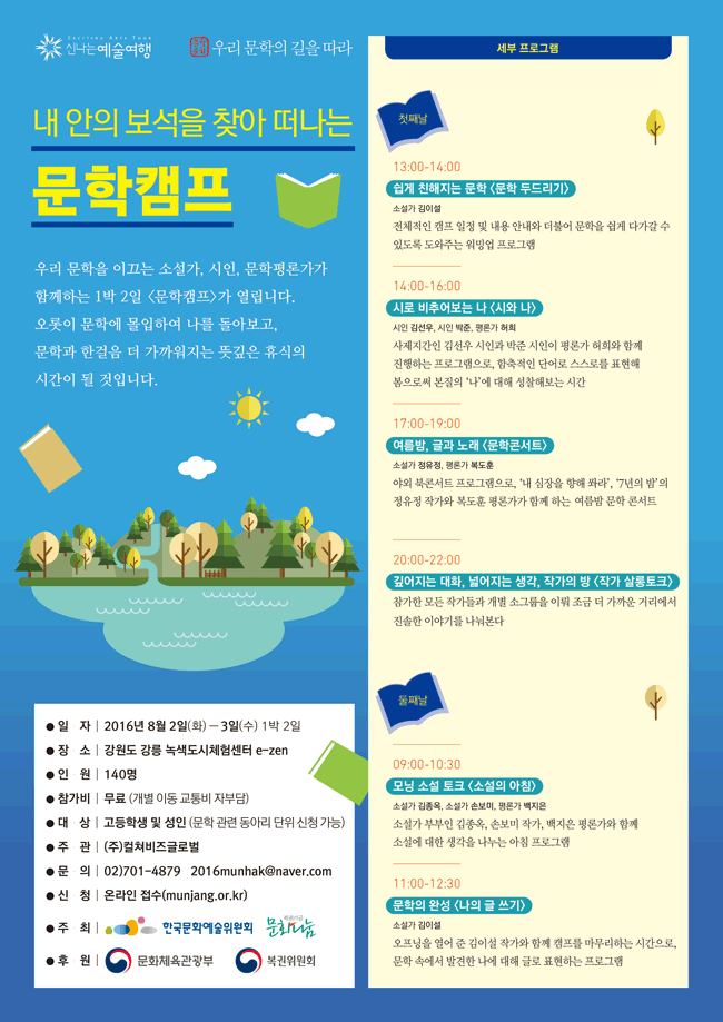 내 안의 보석을 찾아 떠나는 문학캠프