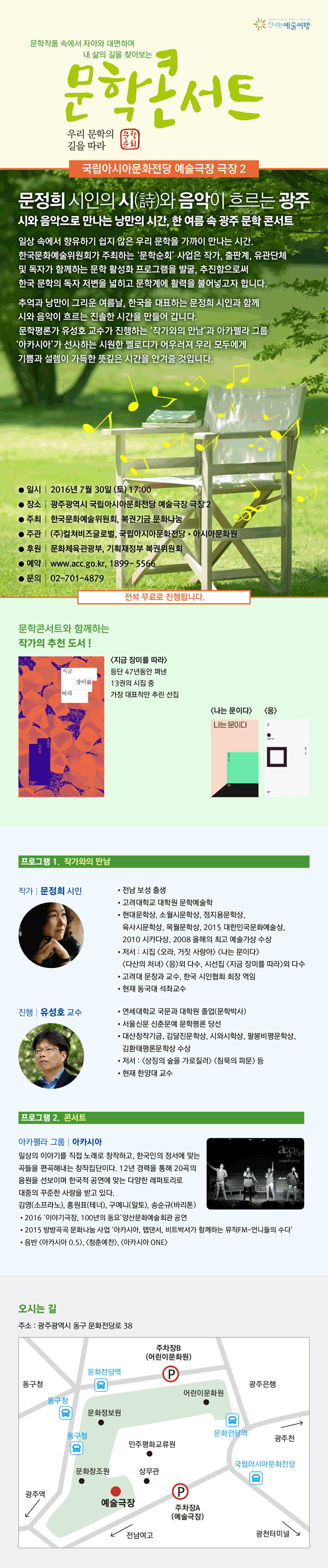 문학작품 속에서 자아와 대면하며내 삶의 길을 찾아보는 문학콘서트