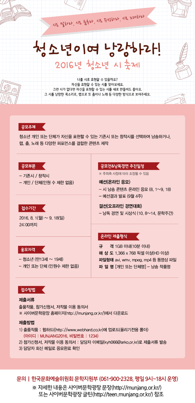 청소년이여 낭랑하라 2016 청소년 시 축제 