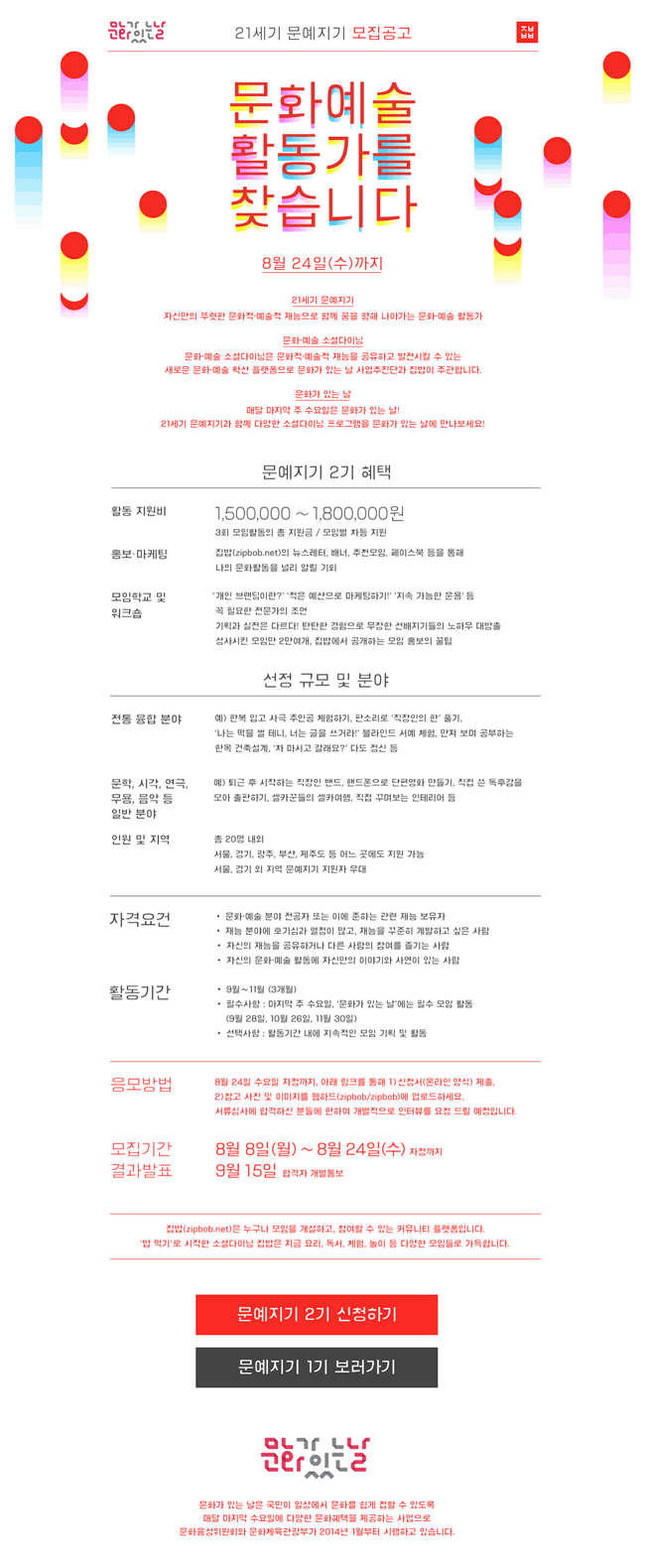 21세기 문예지기 모집공고 문화예술 활동가를 찾습니다  