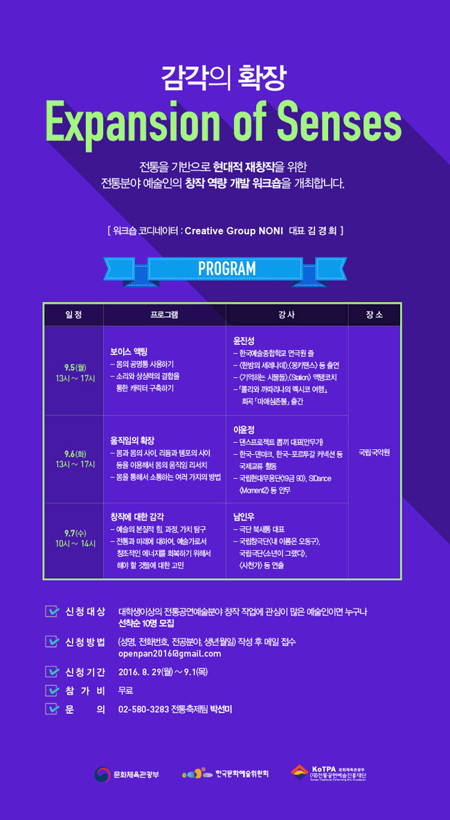 전통분야 예술인 창작 워크숍 참가자 모집 공고