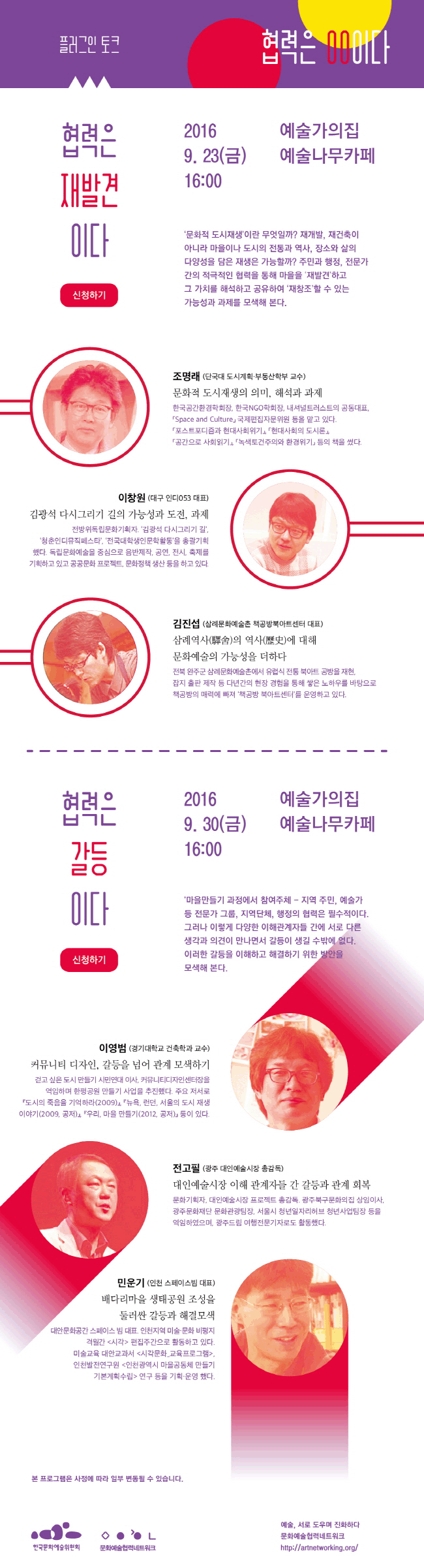 문화예술협력네트워크[플러그인 토크] 협력은 “ㅇㅇ”이다