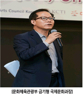  [문화체육관광부 금기형 국제문화과장]