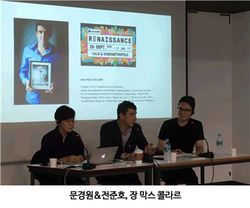 문경원,전준호, 장 막스 콜라르 