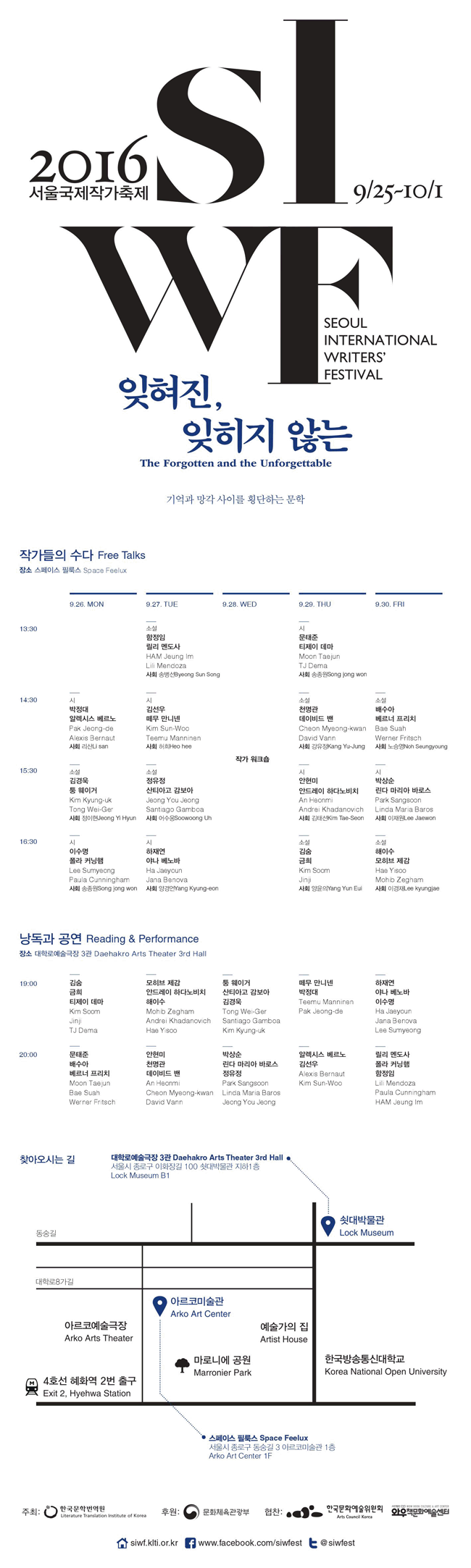 서울국제작가축제