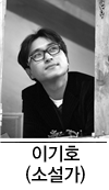 이기호(소설가)