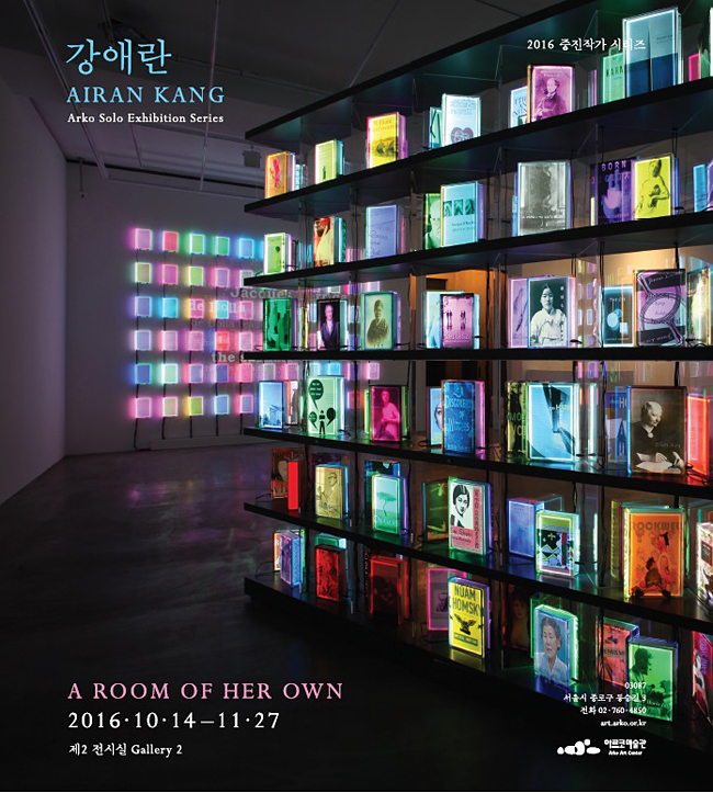 강애란, Arko Solo Exhibition Series, A Room of Her Own, 2016.10.14-11.27, 아르코미술관 제2전시실