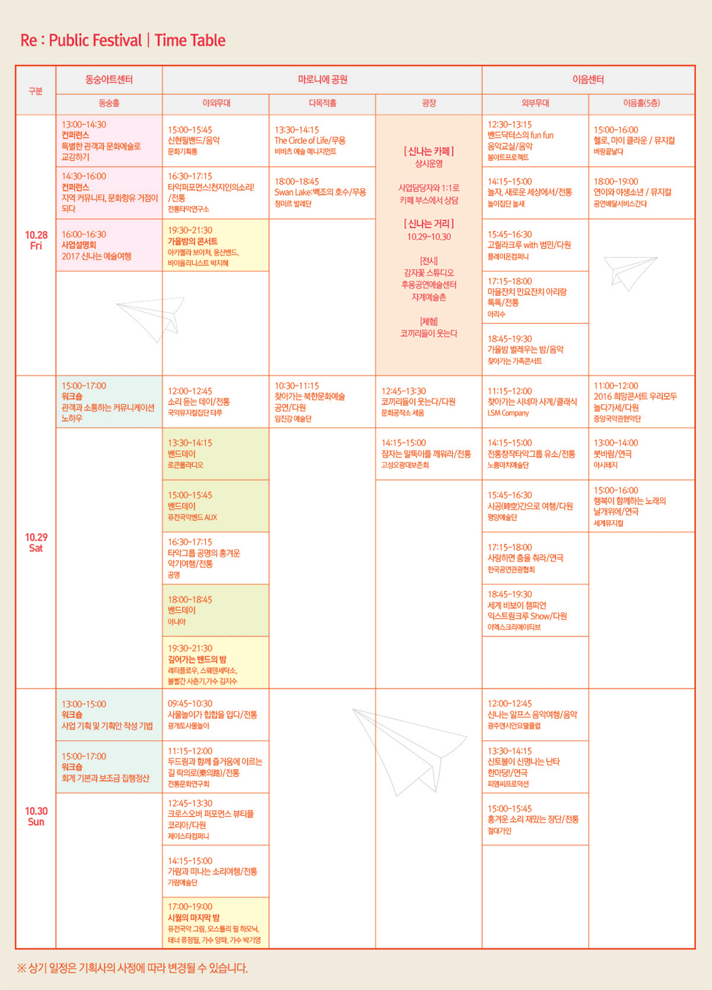 2016 �ų��� �������� Re:Public Festival���� �������� �ʴ��մϴ�! Time Table 
