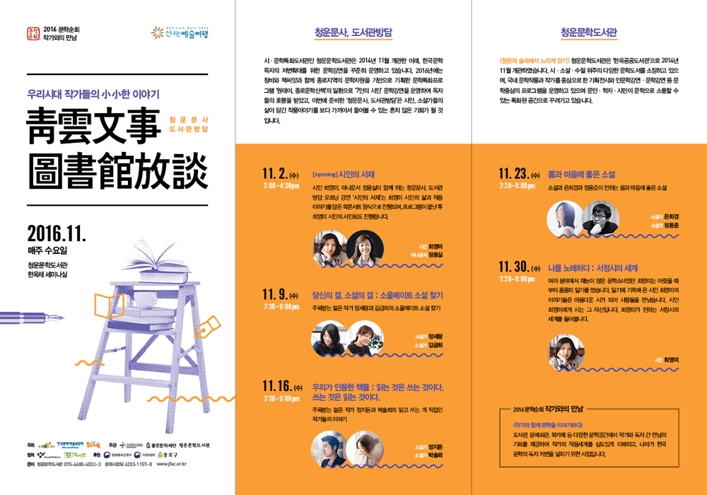 �츮�ô� �۰����� �Ҽ��� �̾߱� û �� �� �� ��������� 2016. 11. ���� ������, ���� 7:30~9:00 û��е����� �ѿ�ä ���̳���