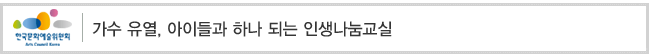 가수 유열, 아이들과 하나 되는 인생나눔교실