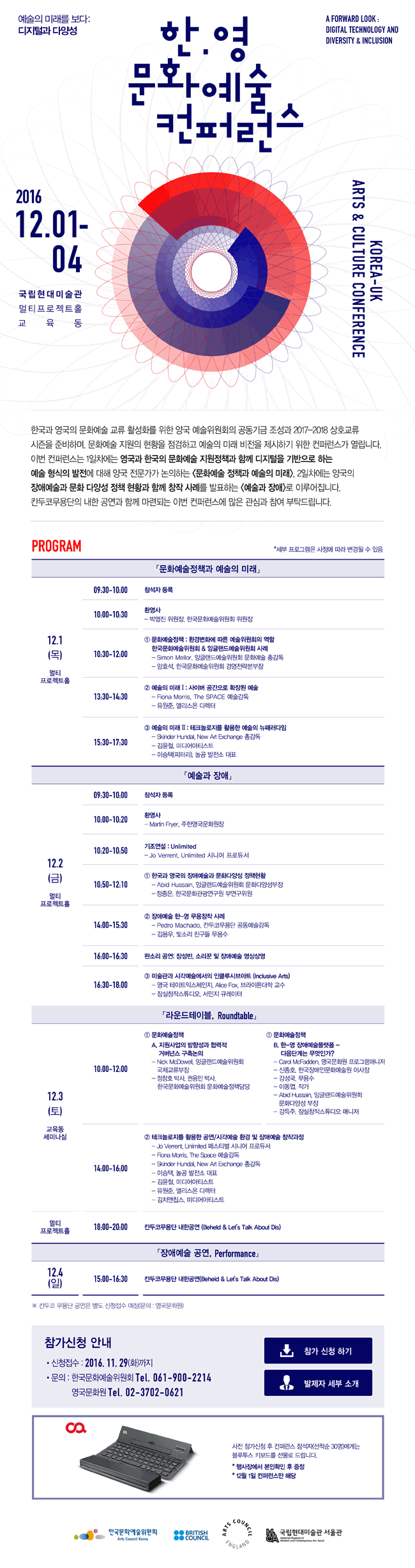 한영 문화예술 컨퍼런스 12.01-04 국립 현대미술관 멀티프로젝트 교육동