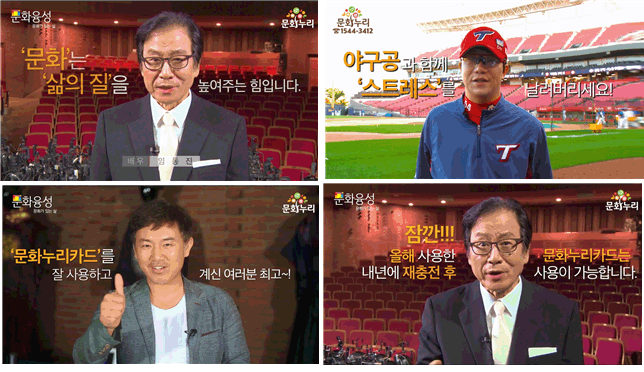 문화누리카드 홍보영상 스틸컷