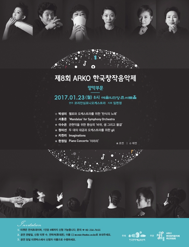 제8회 아창제 양악부문 연주회 1월 23일 예술의전당서 공연