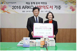  (’17. 1. 9.) 2016 나주시 사랑의도서 기증식 (좌: 강인규 나주시장, 우: 박명진 한국문화예술위원회 위원장)
                / 사진제공: 나주시