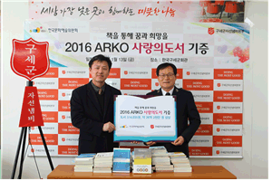 (’17. 1. 13.) 2016 한국구세군 사랑의도서 기증식 (좌: 이용훈 한국문화예술위원회 사무처장, 우: 신재국 한국구세군 사무총장)  / 사진제공: 한국구세군 