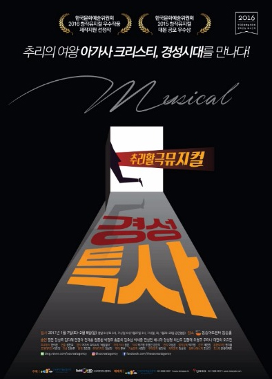 경성특사 포스터