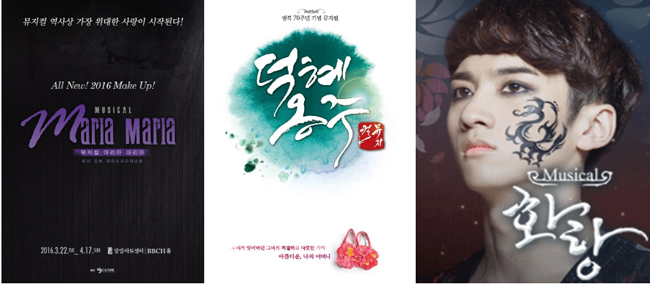 뮤지컬 마리아 마리아, 덕혜옹주, 화랑 포스터