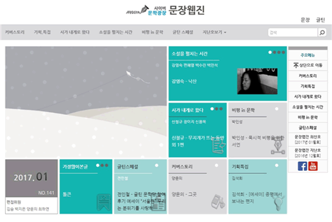 『사이버문학광장 문장웹진』 새 옷을 갈아입다. 사이트 이미지