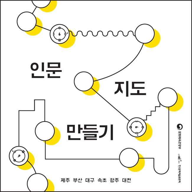 이번 주말, 인문지도 들고 전국 여행 떠나볼까?