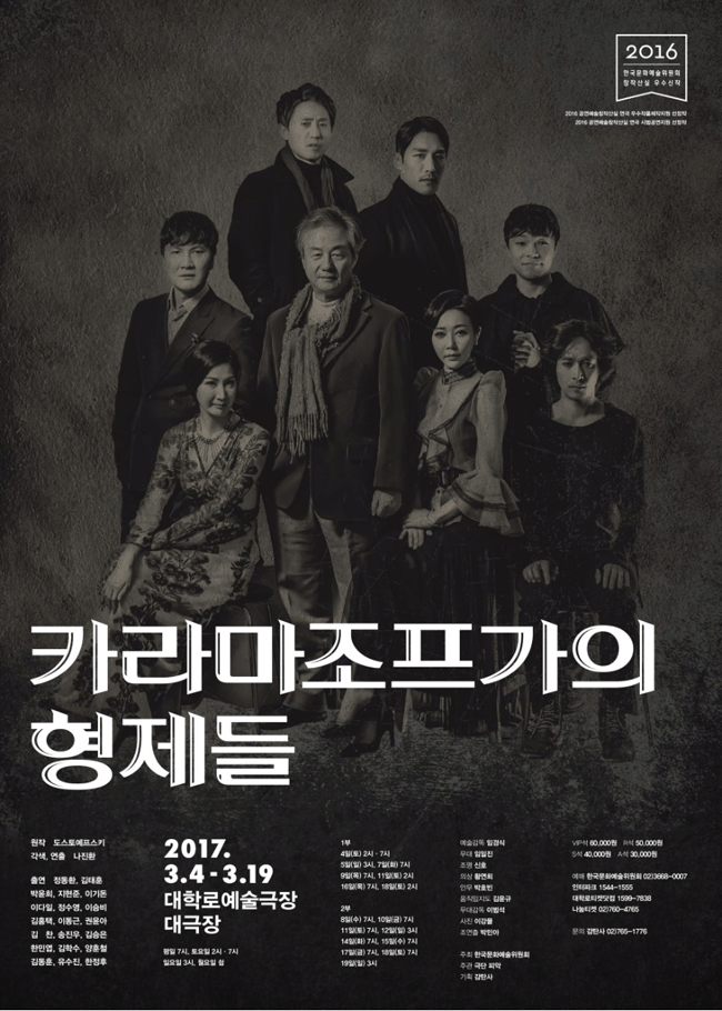 카라마조프가의 형제들