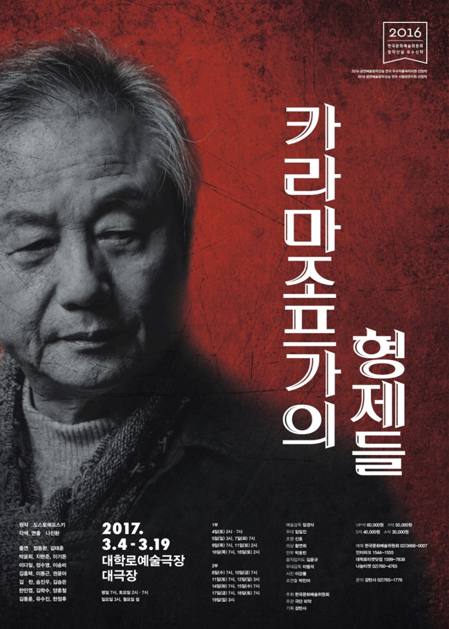 카라마조프가의 형제들