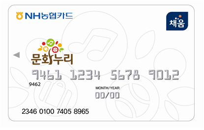 한문화누리카드 이미지