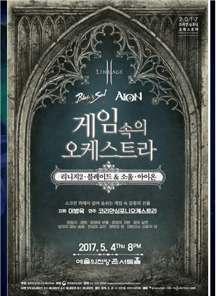 기획공연 [게임속의 오케스트라]