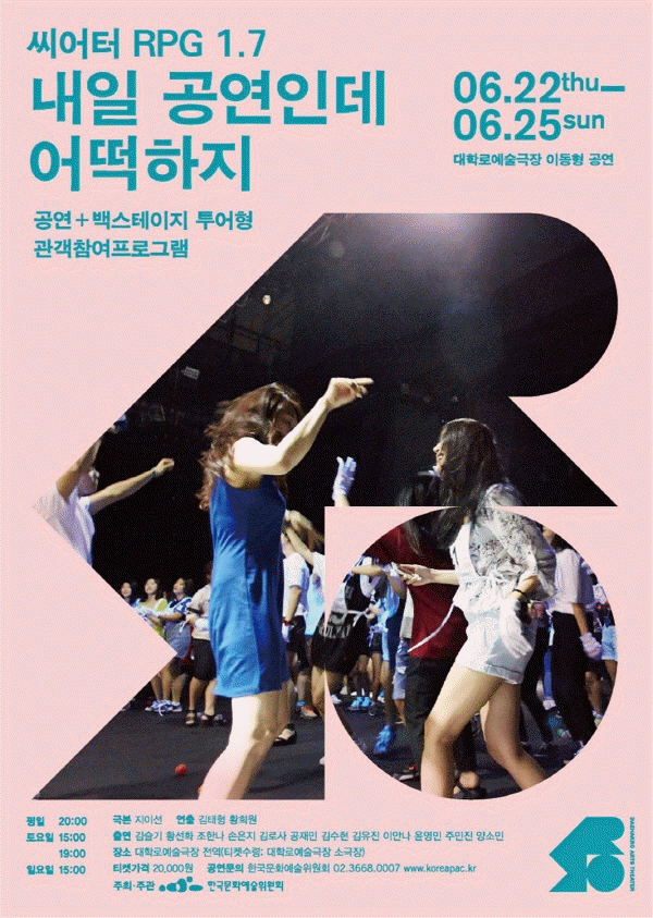 씨어터 RPG 1.7 [내일 공연인데 어떡하지] 포스터