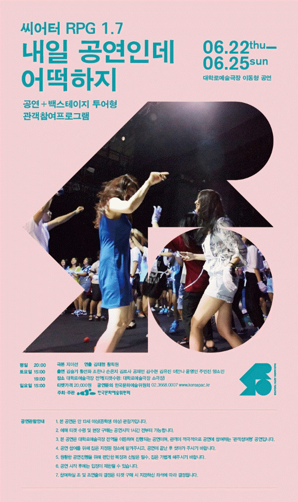 [대학로 공연 추천]극장 곳곳을 누비는 관객참여형 연극! 씨어터 RPG 1.7 [내일 공연인데 어떡하지]