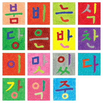 예술위, 작가 강익중과 함께 하는 공공미술프로젝트 개최