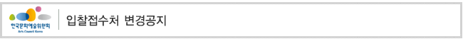 입찰접수처 변경공지