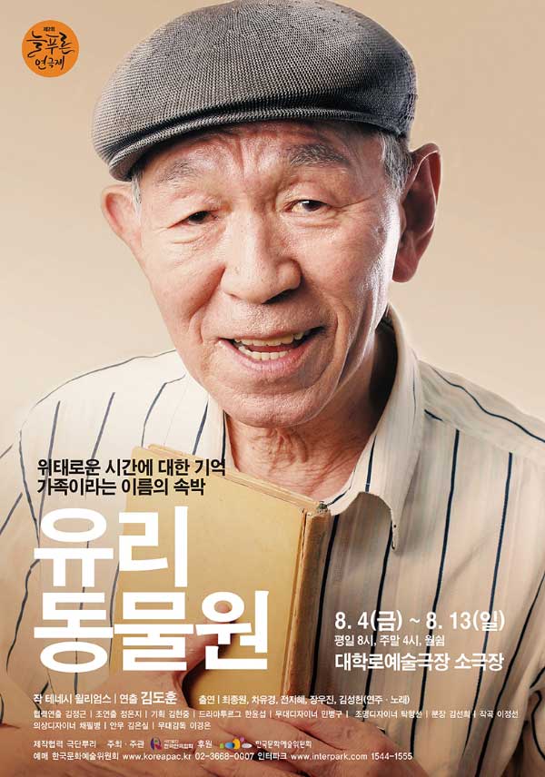 유리동물원 