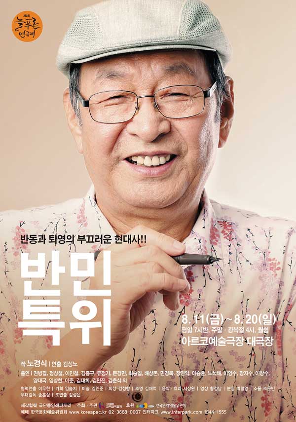 반민특위 