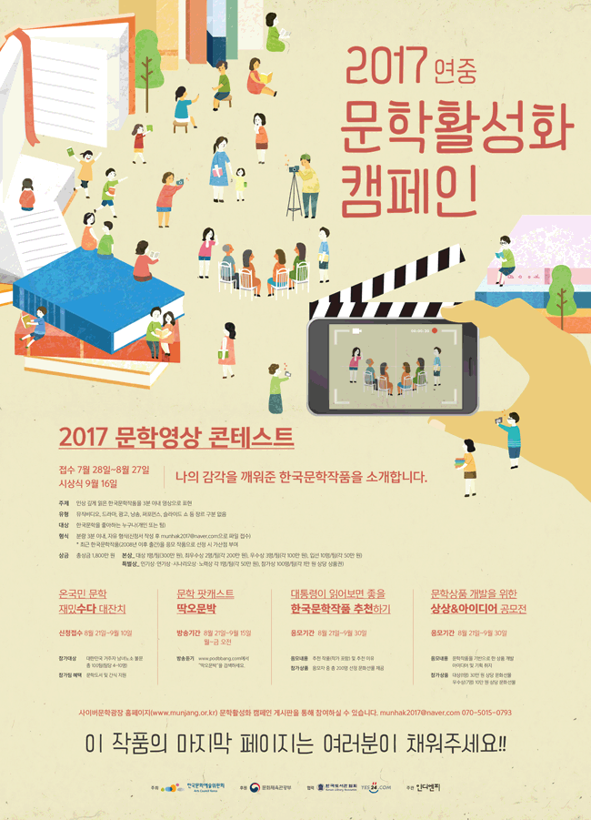“이 작품의 마지막 페이지는 여러분이 채워주세요 홍보 포스터”