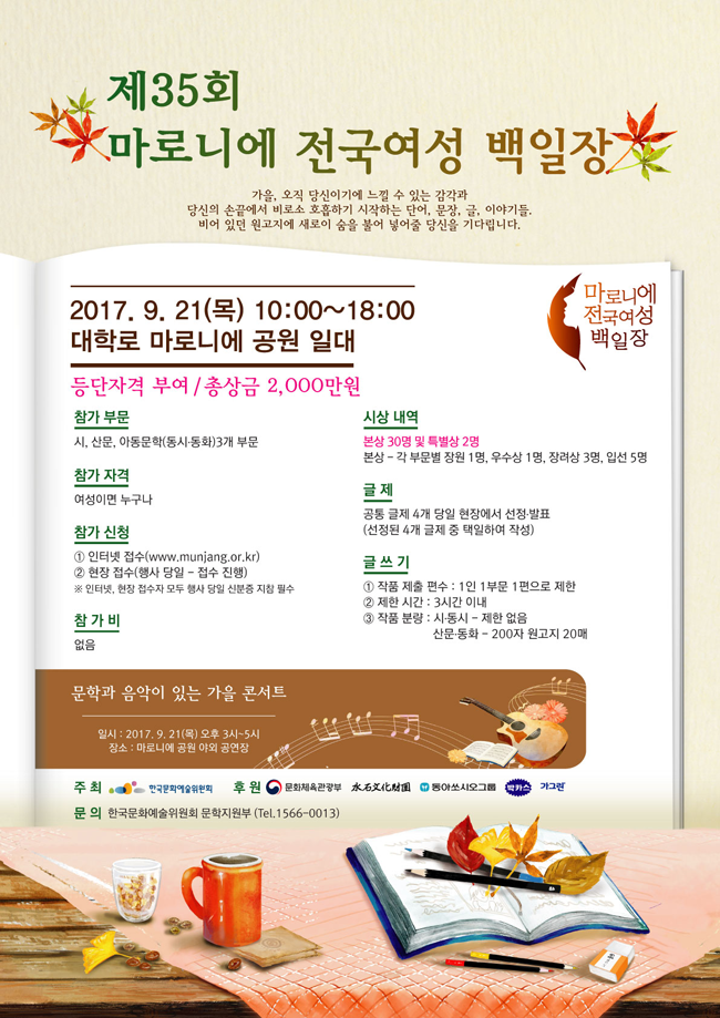제 35회 마로니에 전국여성 백일장