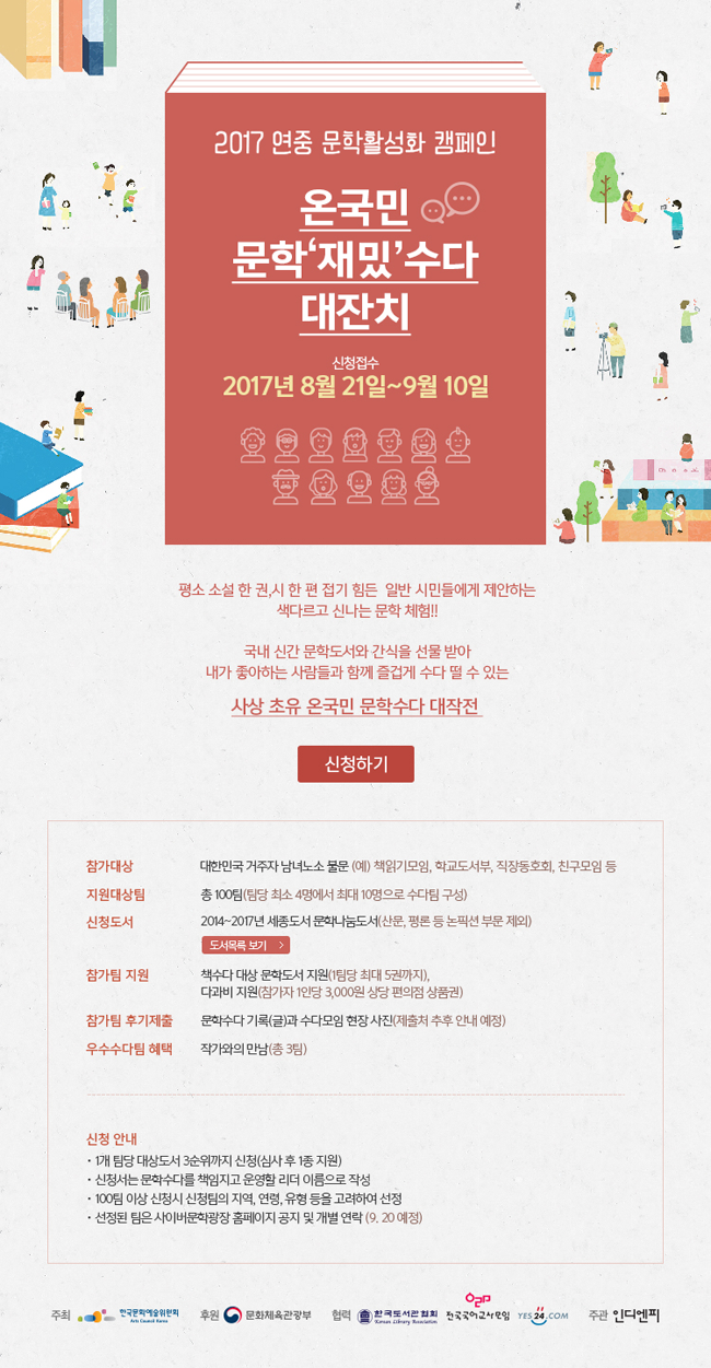온국민 문학 ‘재밌’수다 참가 접수도 진행 중