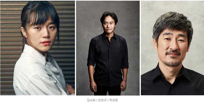김소희 / 손상규 / 하성광 