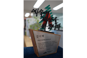 아르코챔프아카데미가 준비한 감사패
