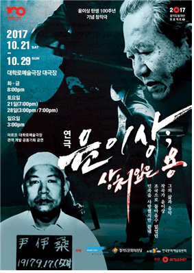 연극 [윤이상, 상처입은 용]  포스터(사진 : 경기도 문화의 전당-경기도립극단) 