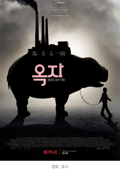 영화 옥자