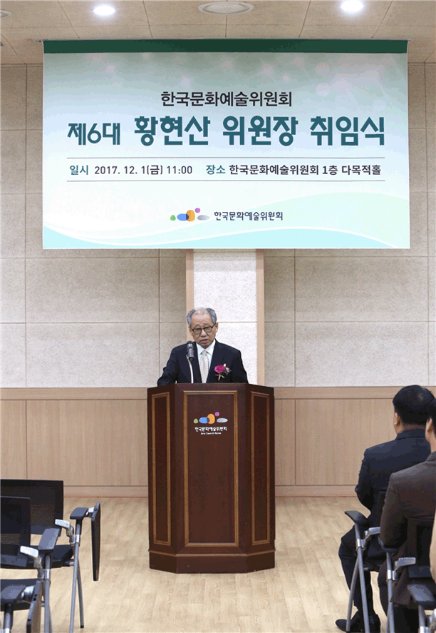 사진 설명 : 1일 나주 본관에서 열린 취임식에서 황현산 신임 한국문화예술위원장이 취임사를 발언하고 있다.