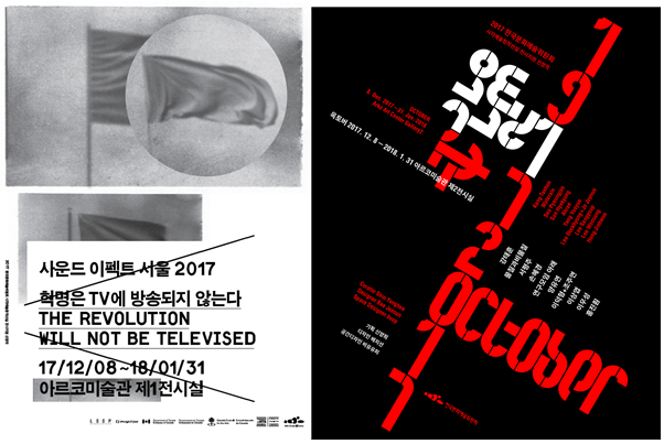 예술위 아르코미술관, 시각예술창작산실 선정 두 개의 전시 개최 