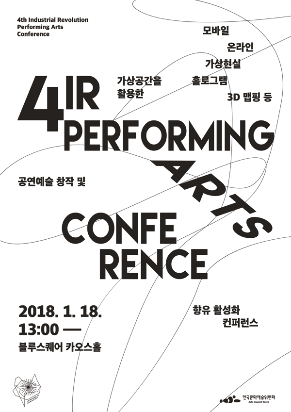 ‘컨퍼런스 포스터