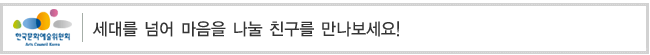 세대를 넘어 마음을 나눌 친구를 만나보세요!