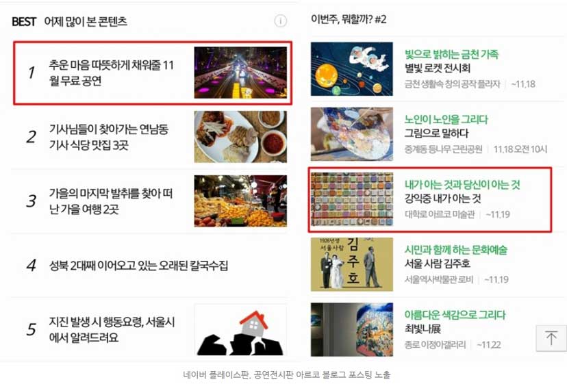 [한국문화예술위원회] 대한민국 블로그어워드 최우수상 수상!