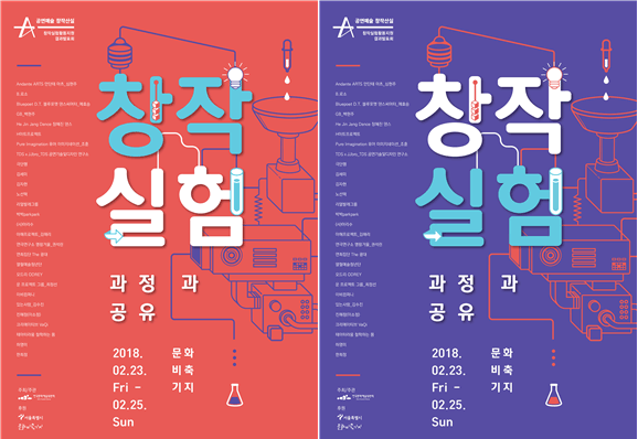 메달도, 순위도 필요 없는 공연예술 창작의 장(場)! [창작실험-과정과 공유]  