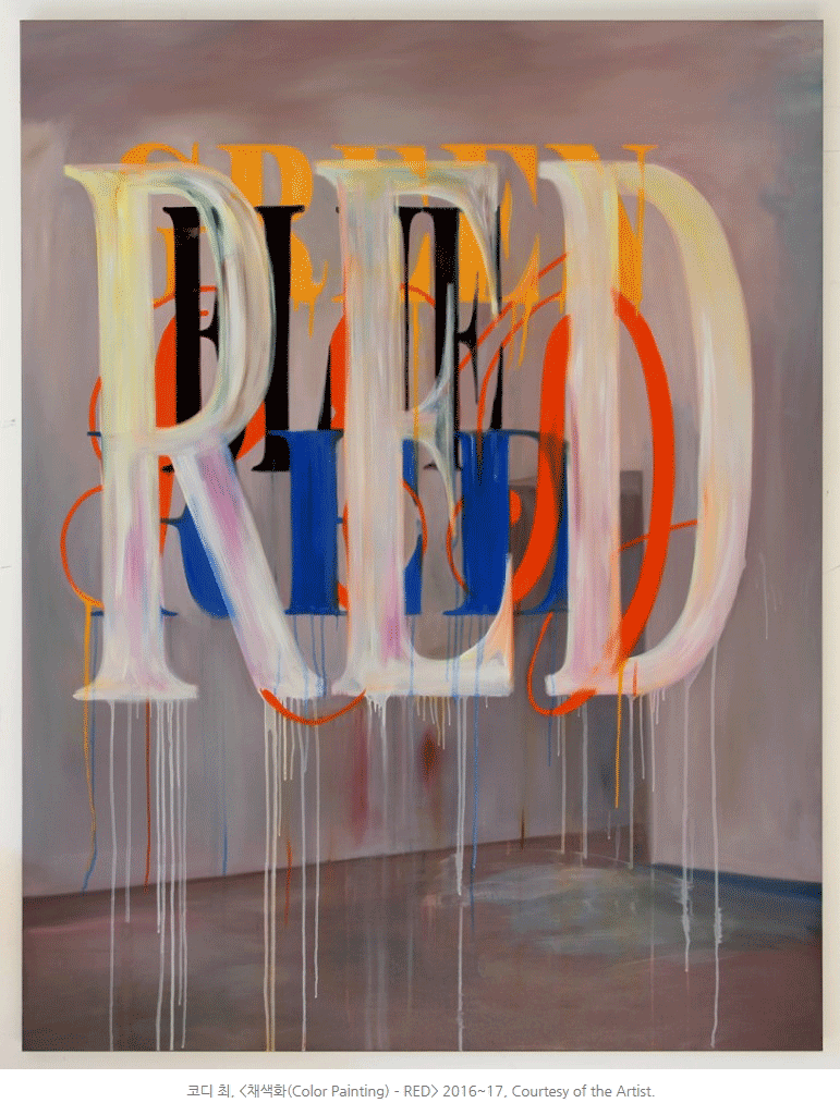 코디 최, [채색화(Color Painting) – RED] 2016~17, Courtesy of the Artist.   